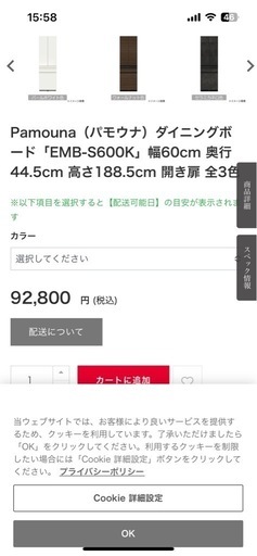 Pamouna（パモウナ）ダイニングボード「EMB-S600K」