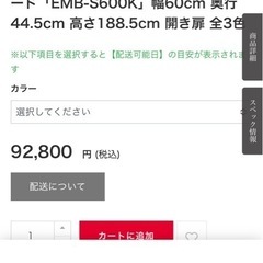 Pamouna（パモウナ）ダイニングボード「EMB-S600K」の画像