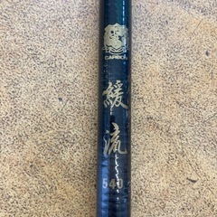 渓流釣竿　緩流540  リサイクルショップ宮崎屋　佐土原店　25.8.14Fの画像