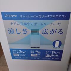 《尼崎市/リサイクルショップドリーム次屋店》★ジモティー割引有★ QUADS オートルーバー搭載ポータブルエアコン QSC518 中古品 ☆尼崎市若王寺☆の画像