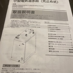 LIXIL 小型電気温水器EHPN-F6N5 新古の画像
