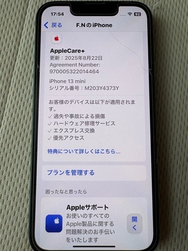 美品 iPhone13mini 256GB グリーン SIMフリー
 アップルケア加入可！オマケ多数セット