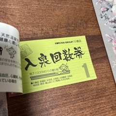 本日8/14限定。コロナワールド入泉回数券の画像
