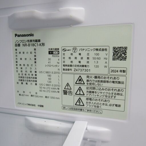 180L 2ドア冷蔵庫 Panasonic パナソニック NR-B18C1-K 2024年製 エキスパート藤沢辻堂店