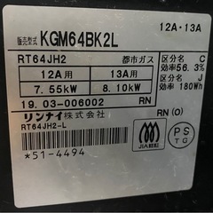 リンナイ製　ガスコンロの画像
