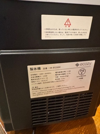 ecozy 製氷機 IM-BS260C