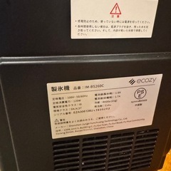 ecozy 製氷機 IM-BS260Cの画像