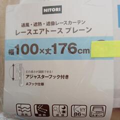 ニトリ　レースカーテン　新品・未使用品【1枚】の画像