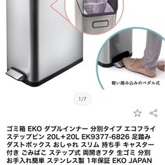 EKO ゴミ箱の画像