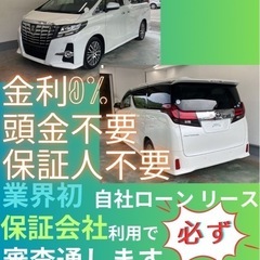 ⭐️サブスクリース、自社ローン🚘️トヨタアルファード🏢保証会社加...
