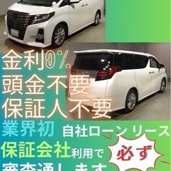 ⭐️サブスクリース、自社ローン🚘️トヨタアルファード🏢保証会社加...