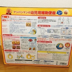 アンパンマン　補助便座の画像