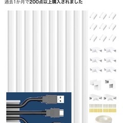 [新品[(開封済み)]　配線カバー一式の画像