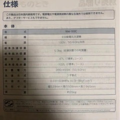 【2018年日立モデル】5.0kg 洗濯機【期間限定価格】の画像