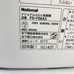ナショナル ふとん乾燥機 カテキンドーム FD-F06A3の画像