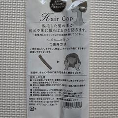 ヘアーキャップ　脱毛　髪の毛散らばらない用の画像