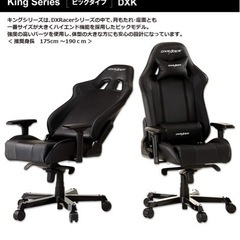 正規品デラックスレーサー　ゲーミングチェア　キングサイズ　の画像