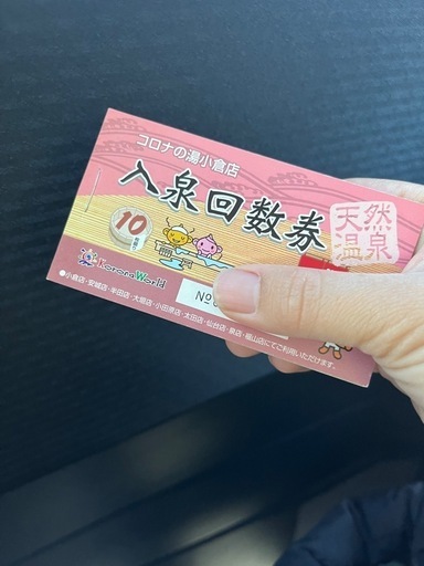 コロナの湯入泉回数券10枚1冊