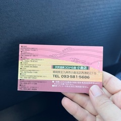 コロナの湯入泉回数券10枚1冊の画像