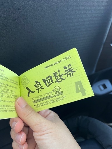 コロナの湯入泉回数券10枚1冊