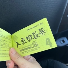 コロナの湯入泉回数券10枚1冊の画像