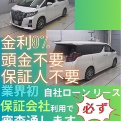 ⭐️サブスクリース、自社ローン🚘️トヨタアルファード🏢保証会社加...