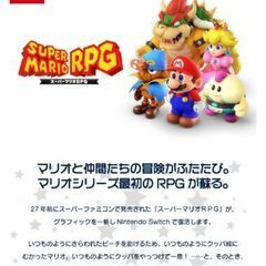 【値引き相談🆗】SUPER MARIO RPG Switch【購入して1回しかしてないので美品です。】の画像