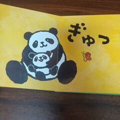 確定１５日１４時）　いっしょいっしょ　0〜1才向け絵本の画像