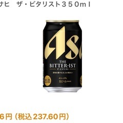 1本/170円 ビタリスト 20本 350ml ビールの画像