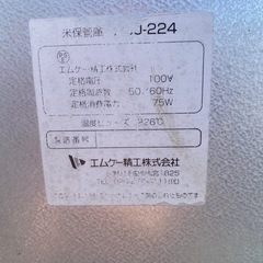 エムケー精工 米保管庫 爽快蔵 24袋/12俵 の画像