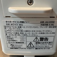 タイガー炊飯器　三合炊きの画像
