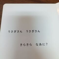お話中）　きらきらなあに　0〜1才向け絵本の画像