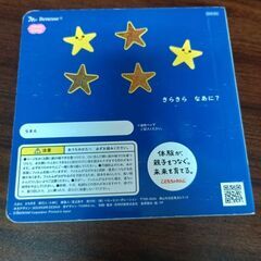 お話中）　きらきらなあに　0〜1才向け絵本の画像