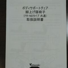 ボディサポートチェア（脚上げ寝椅子）の画像