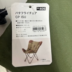 【NITORI】 ニトリ バタフライチェア　アウトドアチェアの画像