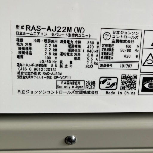 保証付、取付込、日立2022年2.2kw6畳