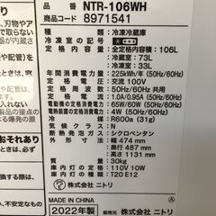 ニトリ　２０２２年　１０６L冷蔵庫の画像