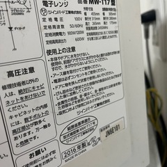 【取引決定】ツインバード　電子レンジの画像
