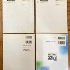 化学参考書4冊セットの画像