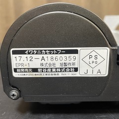iwatani/イワタニ カセットフー EPR-1 2017年製 カセットコンロの画像
