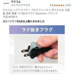 ほぼ未使用です。　テスコム　ドライヤー　1300wの画像