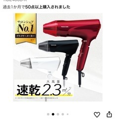 ほぼ未使用です。　テスコム　ドライヤー　1300wの画像