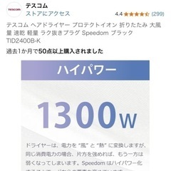 ほぼ未使用です。　テスコム　ドライヤー　1300wの画像