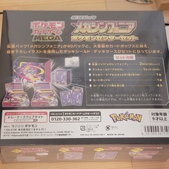メガシンフォニア ポケモンセンターパックの画像
