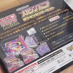 メガシンフォニア ポケモンセンターパックの画像