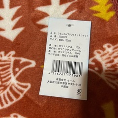 新品  フランネルキッチンマット  ハリネズミ柄の画像