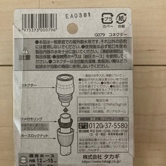 takagi ホース接続アダプター G079 12-15mm新品未使用の画像