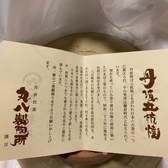 丹波立杭焼　大皿　中皿の画像