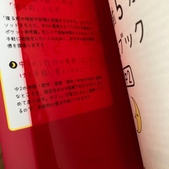 寝る前5分暗記ブック（中2）の画像