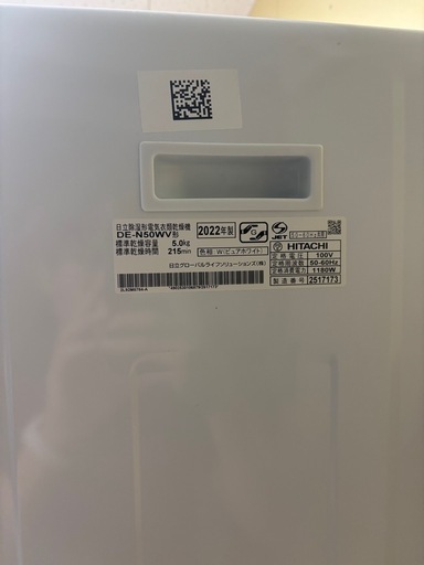衣類乾燥機＋のびのびスタンド